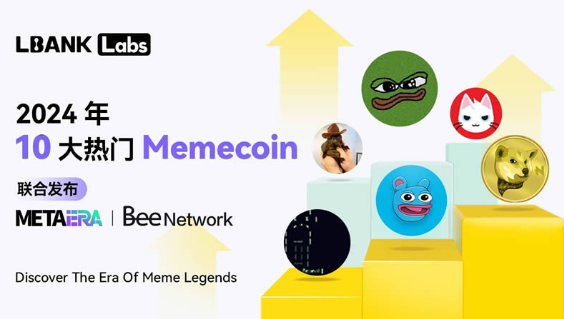 meme币有哪些   2025年十大最有潜力的meme币盘点[多图]图片1