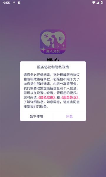 缘心交友最新手机版下载图2: