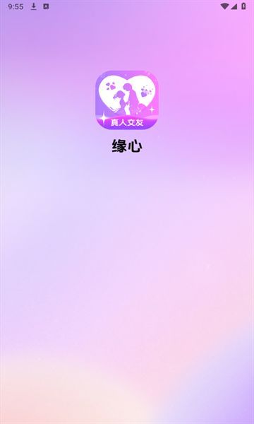 缘心交友最新手机版下载图3:
