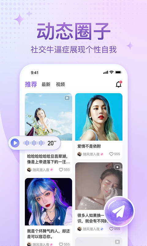 恋爱语音聊天软件最新官方版图1:lj