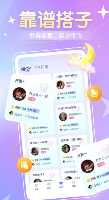 圈圈语聊最新手机版下载图2: