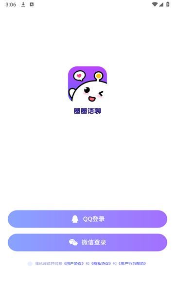 圈圈语聊最新手机版下载图1: