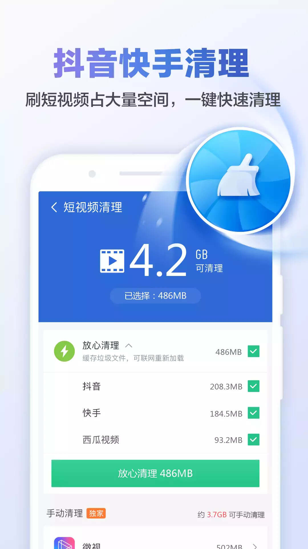 猎豹清理大师官方正版极速版图3:cxw