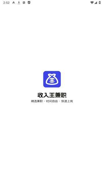 收入王兼职最新手机版下载图片1