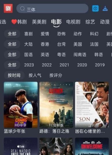 大侠影视官方版图3