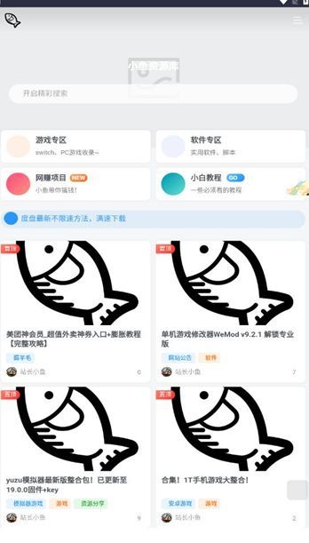 小鱼资源库app图1