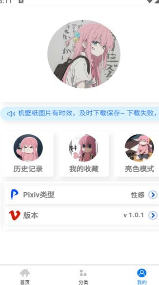 波奇壁纸安卓手机版下载图片1