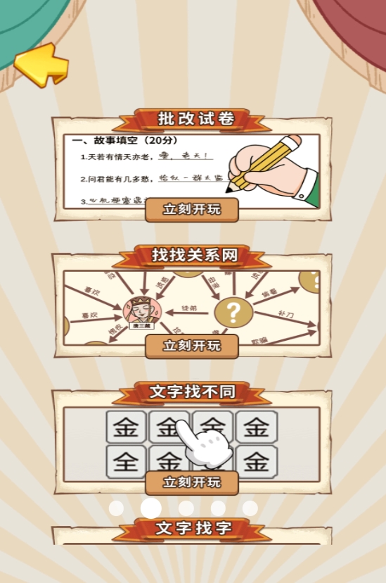 解压爱动脑游戏最新安卓版图2:lj