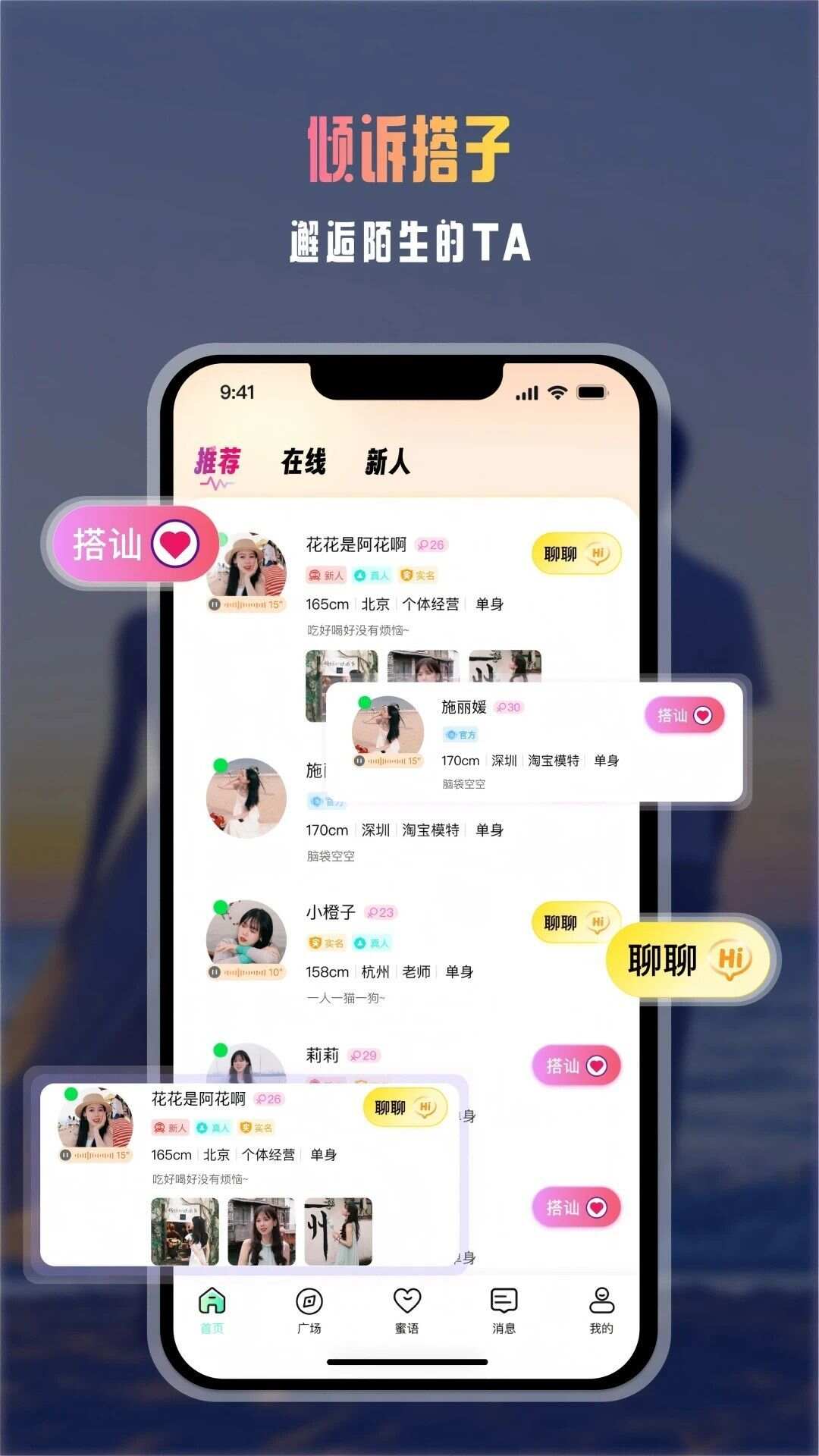 蜜蜜倾诉软件最新版下载图1: