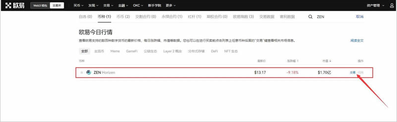 zen币怎么购买  ZEN币交易买卖教程[多图]图片6