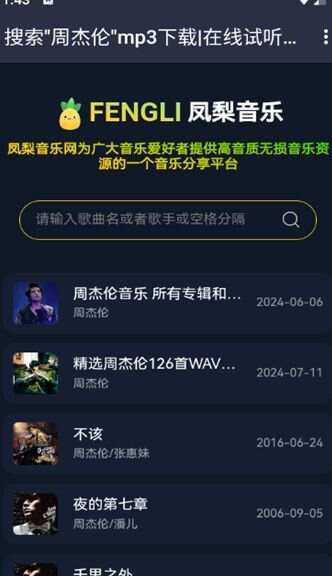 凤梨音乐软件手机版下载图1: