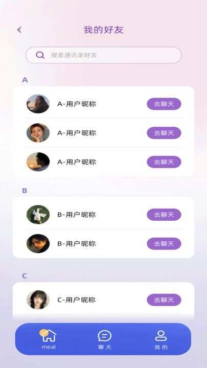 喵喵社交软件免费版下载图1: