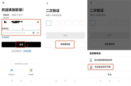 2025年易欧交易所app怎么注册买币修改密码手机号？易欧交易平台2025最新使用教程详解[多图]图片18