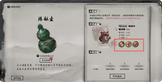 鬼谷八荒手机版炼妖壶攻略   炼妖壶收妖|化形|推荐|培养全攻略[多图]图片3