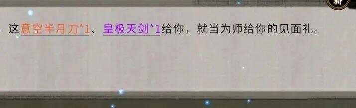 鬼谷八荒手机版大能传功奇遇怎么触发 手机版大能传功奇遇完成攻略[多图]图片2