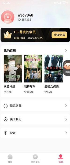 美播私密剧场app图1