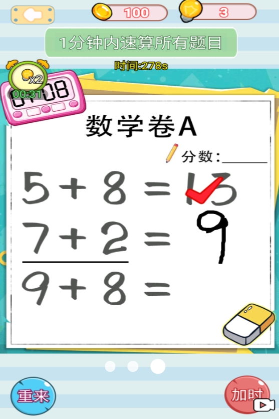 同桌改作业游戏安卓最新版下载图3:lj