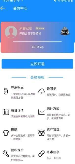 米睿记账软件最新版下载图1: