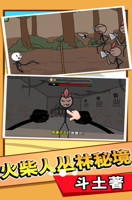 火柴人惊魂逃生游戏下载安卓版图1:lj