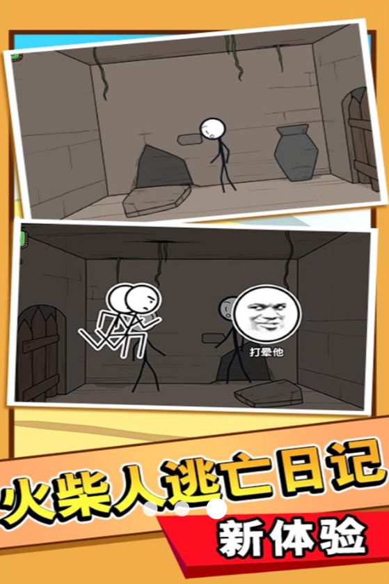 火柴人惊魂逃生游戏下载安卓版图2:lj