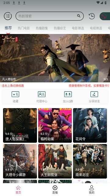 秋叶追剧app软件官方最新版图1: