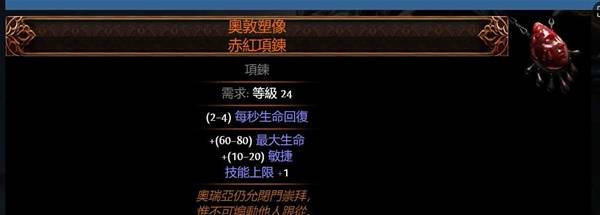 流放之路2传奇装备怎么获得  所有传奇装备获取途径总汇[多图]图片41