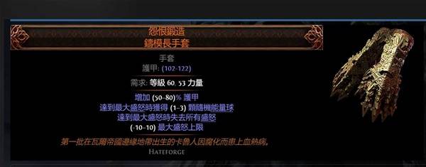 流放之路2传奇装备怎么获得  所有传奇装备获取途径总汇[多图]图片13