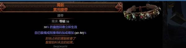流放之路2传奇装备怎么获得  所有传奇装备获取途径总汇[多图]图片68