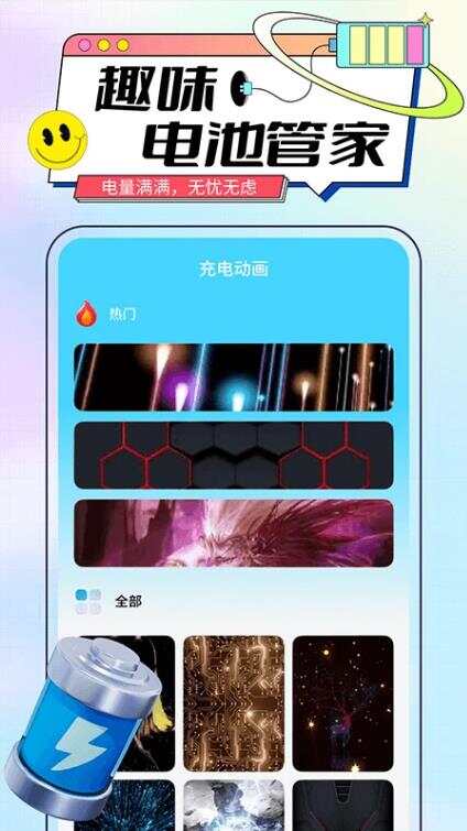 趣味电池管家下载安装最新版本图3:cxw