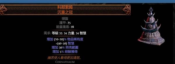 流放之路2传奇装备怎么获得  所有传奇装备获取途径总汇[多图]图片19