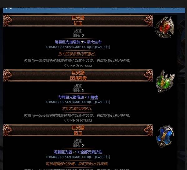 流放之路2传奇装备怎么获得  所有传奇装备获取途径总汇[多图]图片76