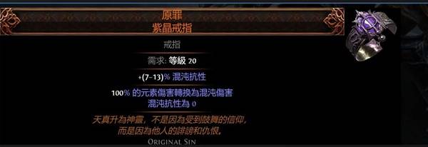 流放之路2传奇装备怎么获得  所有传奇装备获取途径总汇[多图]图片56