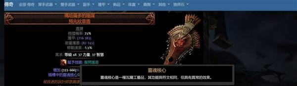 流放之路2传奇装备怎么获得  所有传奇装备获取途径总汇[多图]图片5