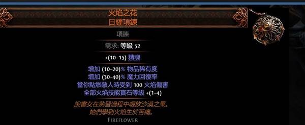 流放之路2传奇装备怎么获得  所有传奇装备获取途径总汇[多图]图片48