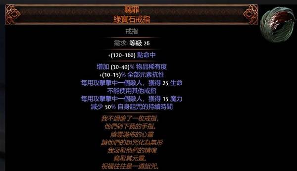 流放之路2传奇装备怎么获得  所有传奇装备获取途径总汇[多图]图片59