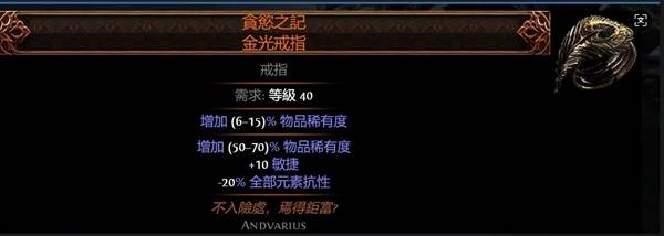 流放之路2传奇装备怎么获得  所有传奇装备获取途径总汇[多图]图片62