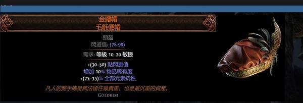 流放之路2传奇装备怎么获得  所有传奇装备获取途径总汇[多图]图片27