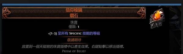流放之路2传奇装备怎么获得  所有传奇装备获取途径总汇[多图]图片84