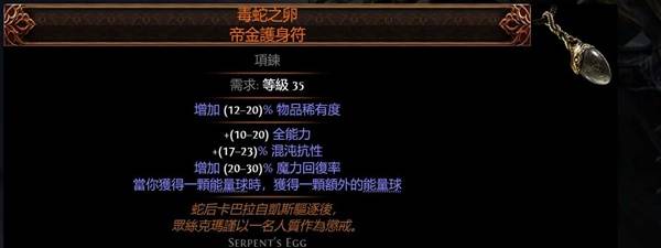 流放之路2传奇装备怎么获得  所有传奇装备获取途径总汇[多图]图片51