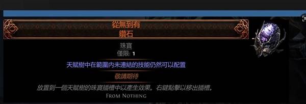 流放之路2传奇装备怎么获得  所有传奇装备获取途径总汇[多图]图片80