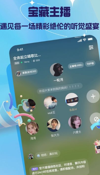 嘿呀语音安卓下载最新版图1: