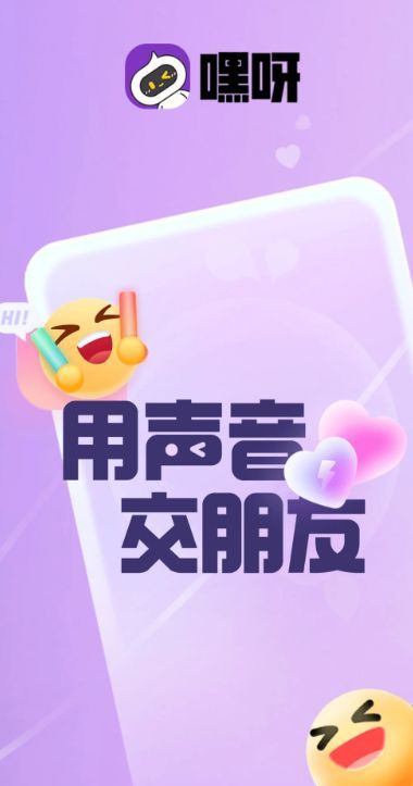 嘿呀语音安卓下载最新版图3: