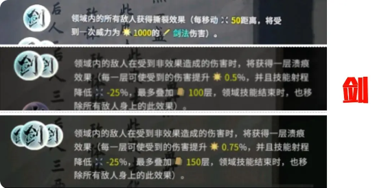 鬼谷八荒手机版道魂效果一览表   道魂融合选择推荐[多图]图片3