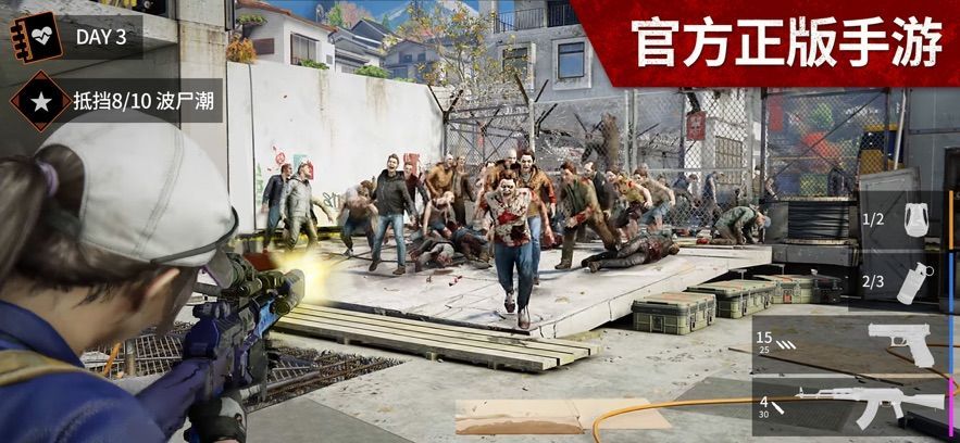 僵尸世界求生安卓版图2