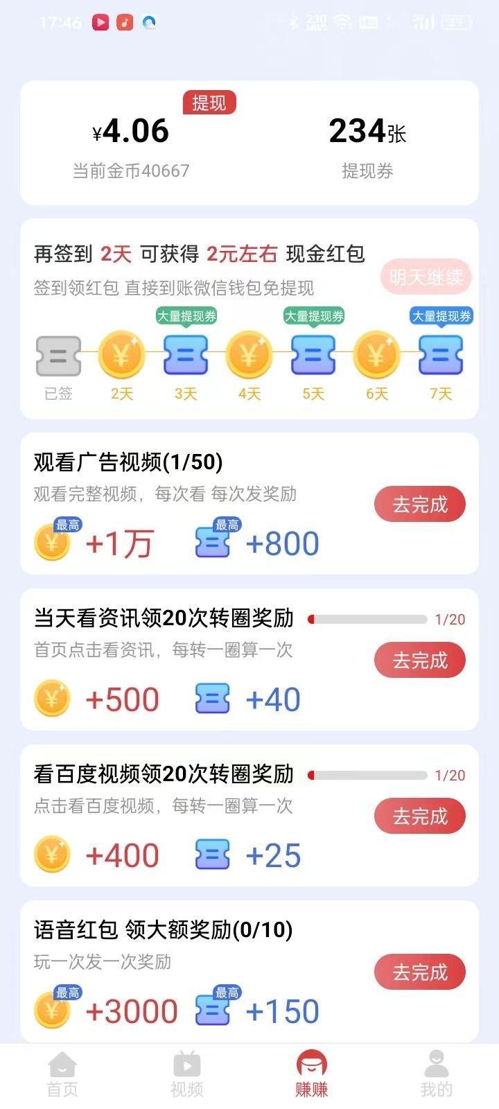 小羊乐走红包版最新版图3