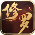 修罗传世官方安卓版下载 v1.6.208.11