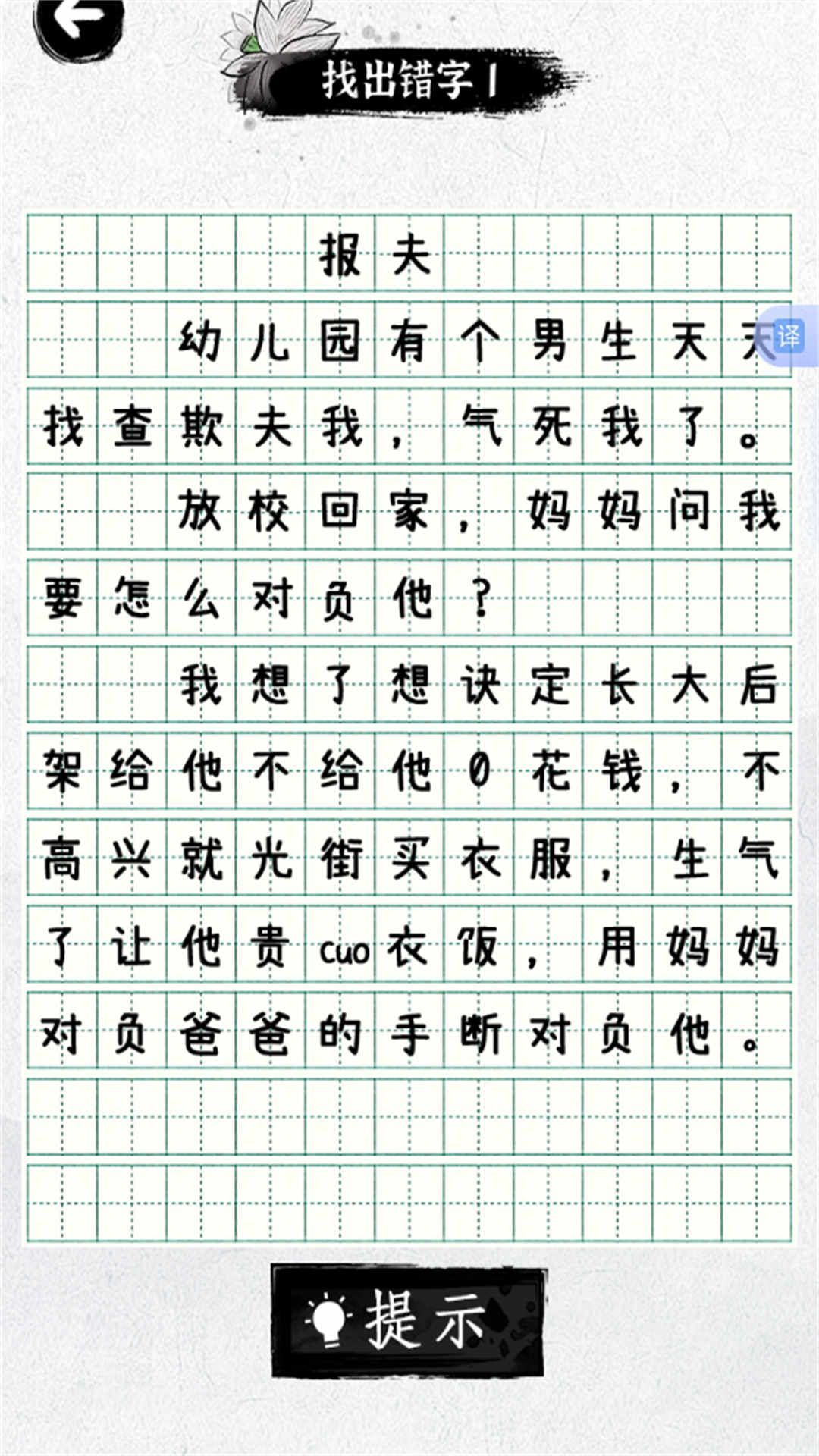 文字脑洞世界游戏图3