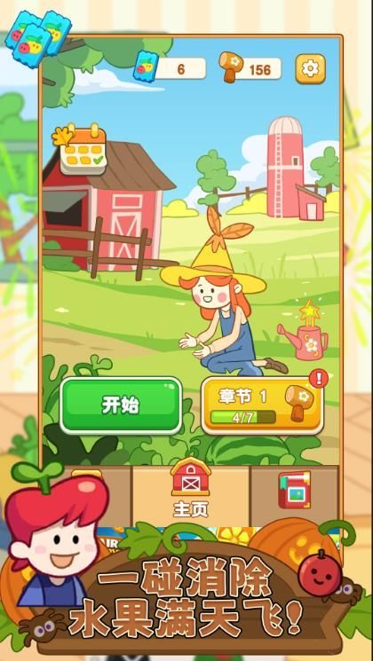 吃货大消除游戏下载安装图片2