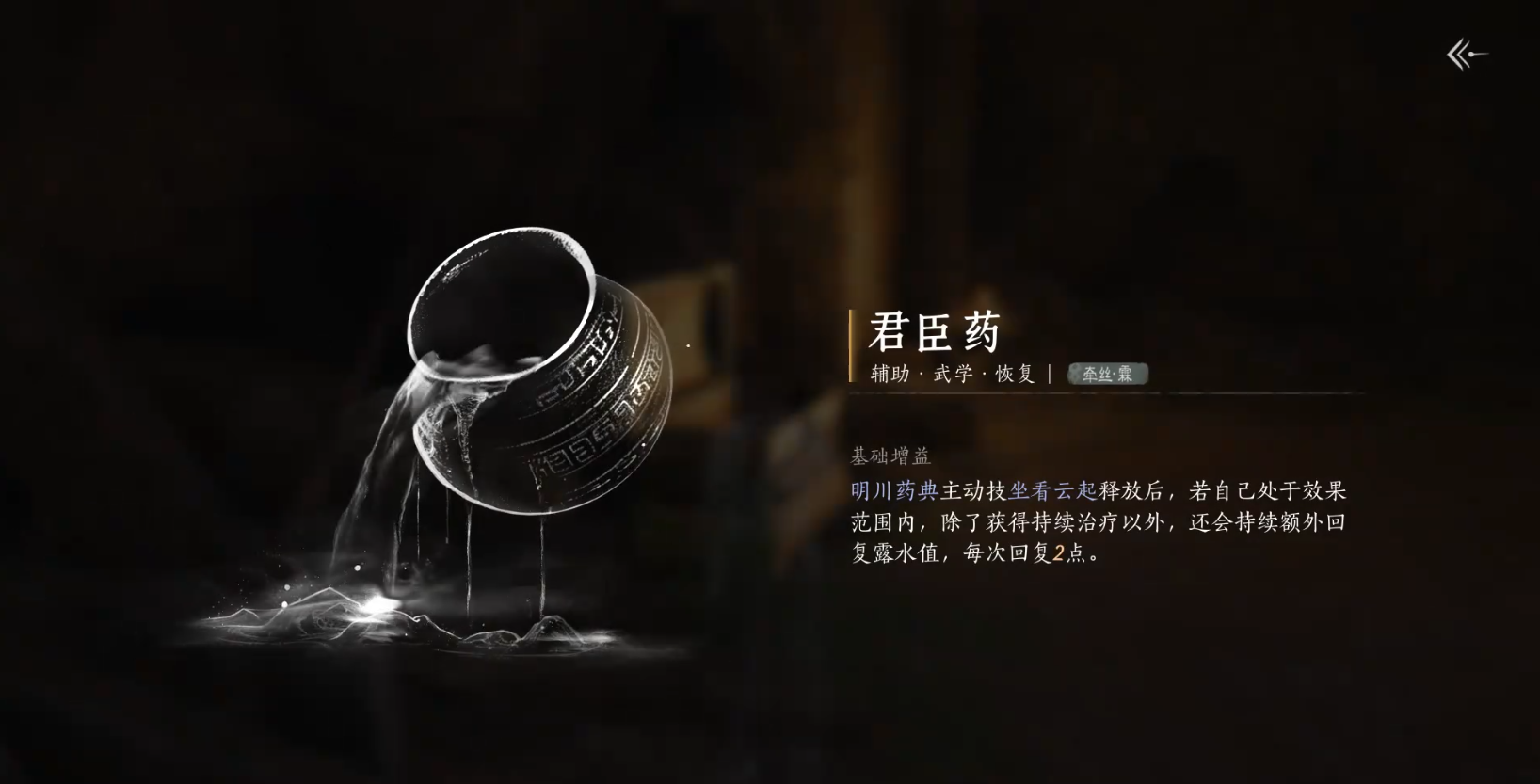 燕云十六声心法大全   所有心法获取途径总汇[多图]图片20