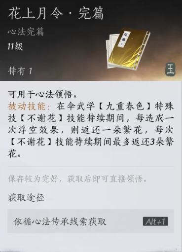 燕云十六声心法大全   所有心法获取途径总汇[多图]图片35